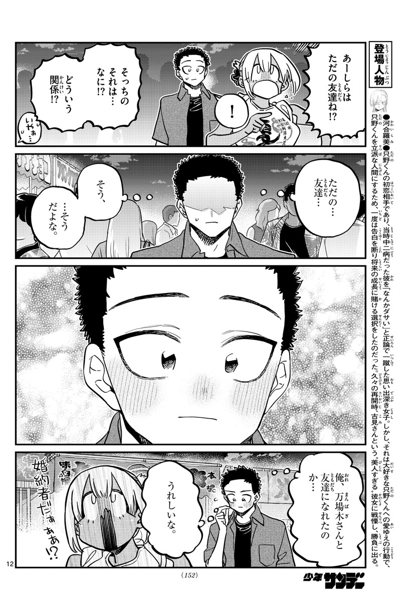 Komi-san wa Komyushou Desu Chap 398 - Next Chap 399