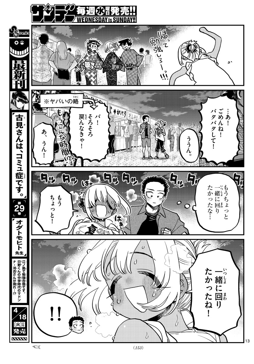 Komi-san wa Komyushou Desu Chap 398 - Next Chap 399