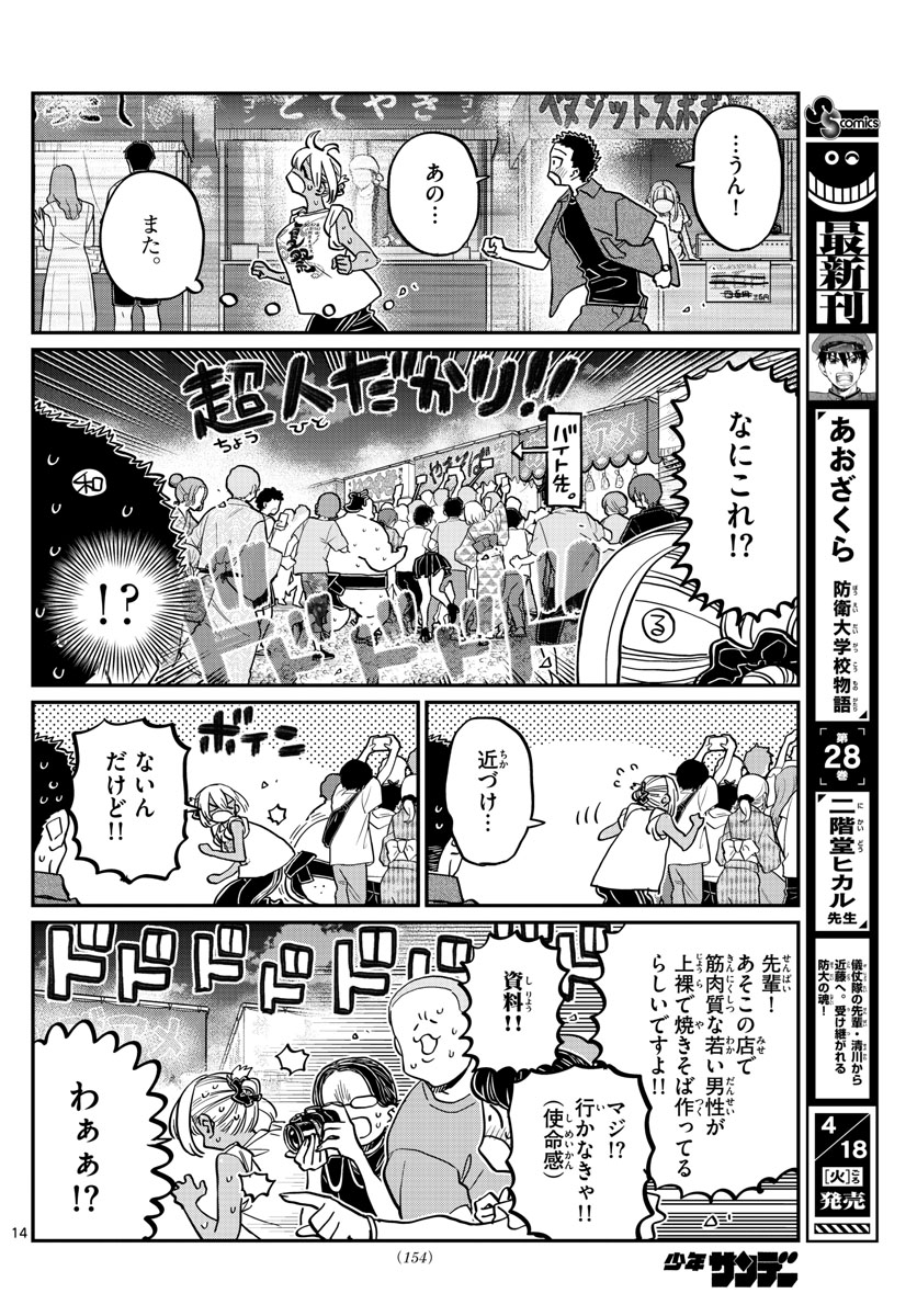 Komi-san wa Komyushou Desu Chap 398 - Next Chap 399