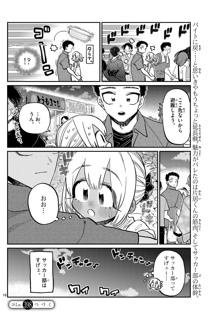 Komi-san wa Komyushou Desu Chap 398 - Next Chap 399