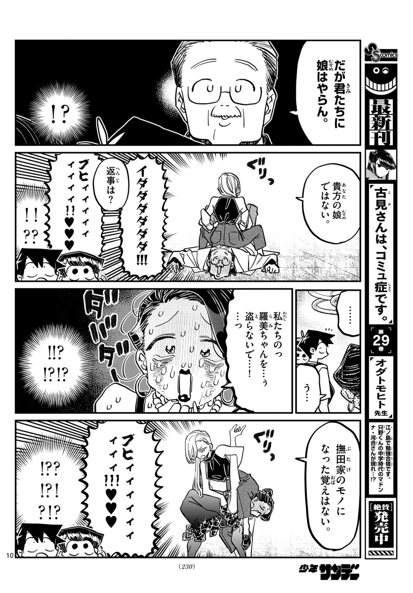 Komi-san wa Komyushou Desu Chap 400 - Next Chap 401
