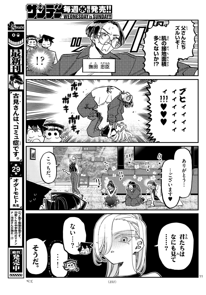 Komi-san wa Komyushou Desu Chap 400 - Next Chap 401
