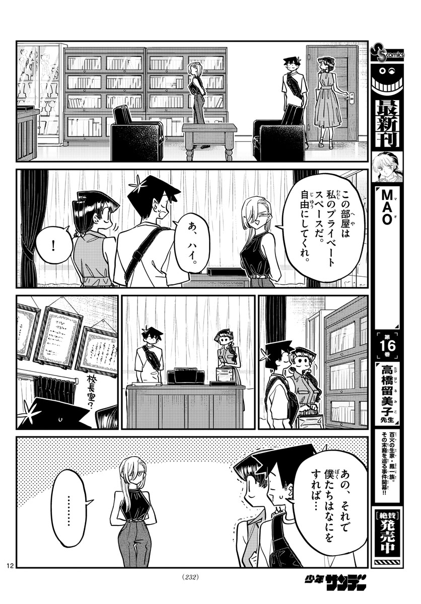 Komi-san wa Komyushou Desu Chap 400 - Next Chap 401