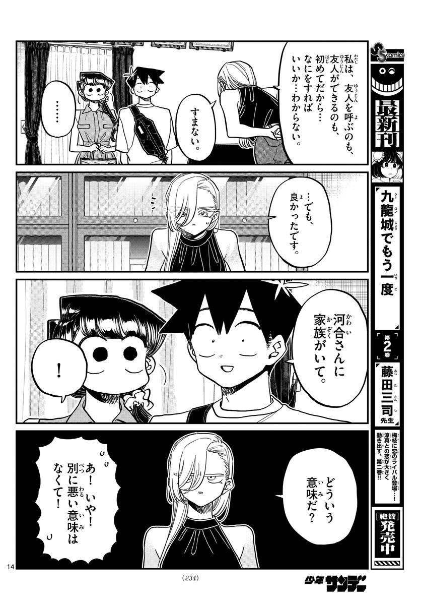 Komi-san wa Komyushou Desu Chap 400 - Next Chap 401