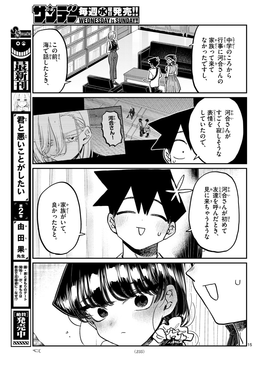 Komi-san wa Komyushou Desu Chap 400 - Next Chap 401