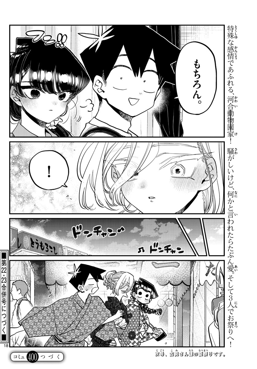 Komi-san wa Komyushou Desu Chap 400 - Next Chap 401