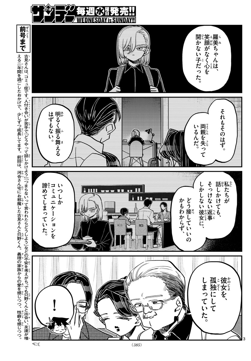 Komi-san wa Komyushou Desu Chap 401 - Next Chap 402