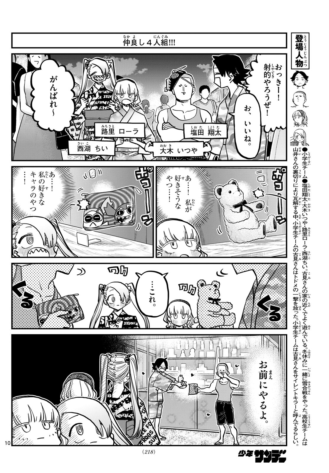 Komi-san wa Komyushou Desu Chap 403 - Next Chap 404
