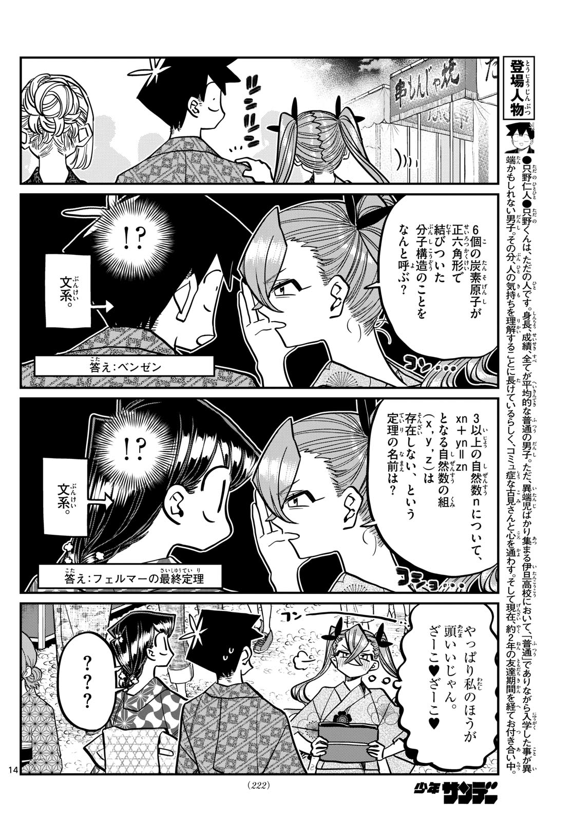 Komi-san wa Komyushou Desu Chap 403 - Next Chap 404