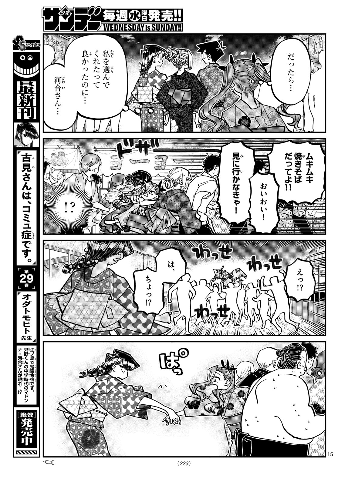 Komi-san wa Komyushou Desu Chap 403 - Next Chap 404