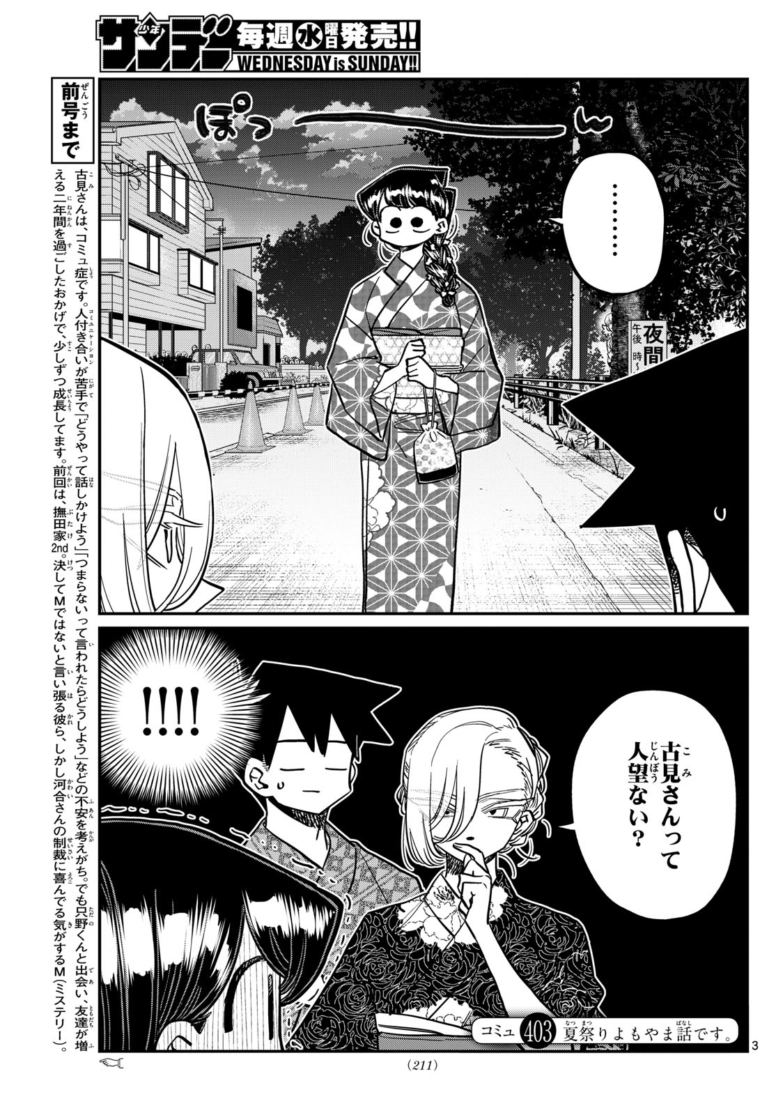 Komi-san wa Komyushou Desu Chap 403 - Next Chap 404