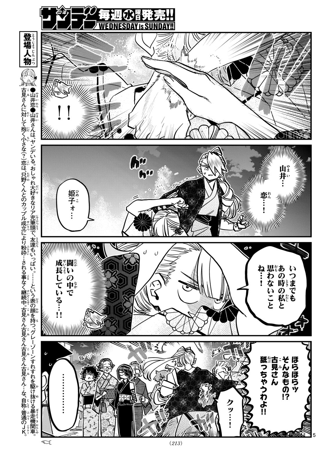 Komi-san wa Komyushou Desu Chap 403 - Next Chap 404