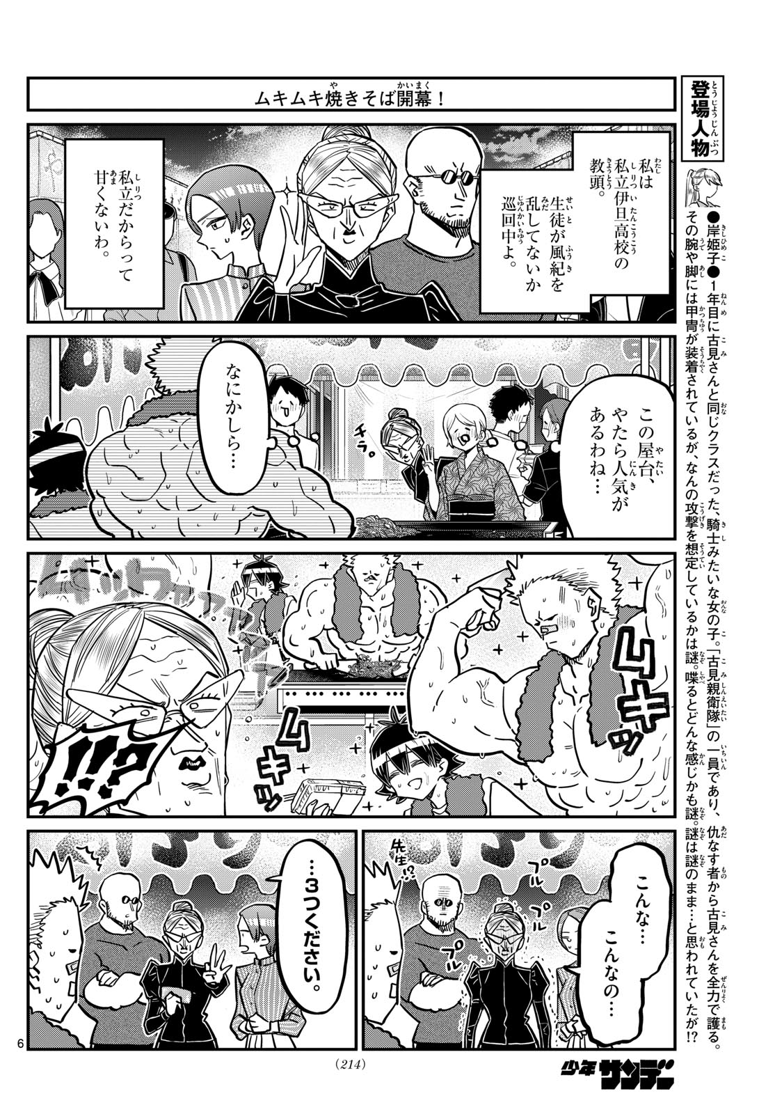 Komi-san wa Komyushou Desu Chap 403 - Next Chap 404
