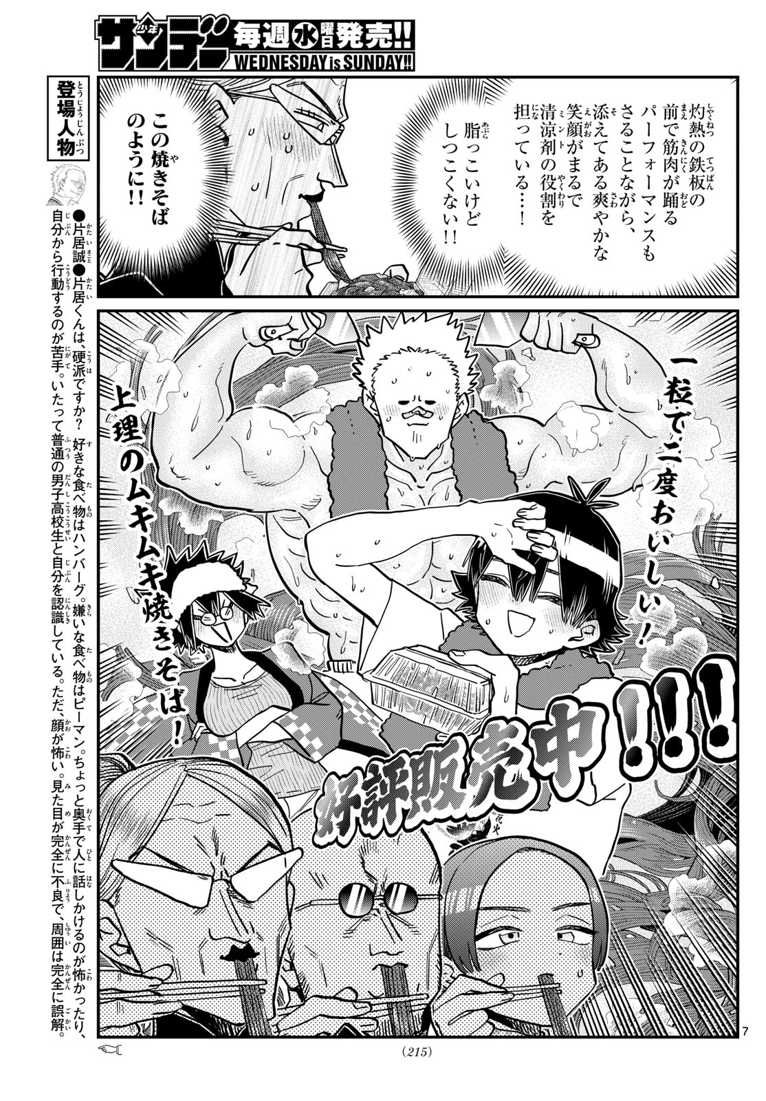 Komi-san wa Komyushou Desu Chap 403 - Next Chap 404