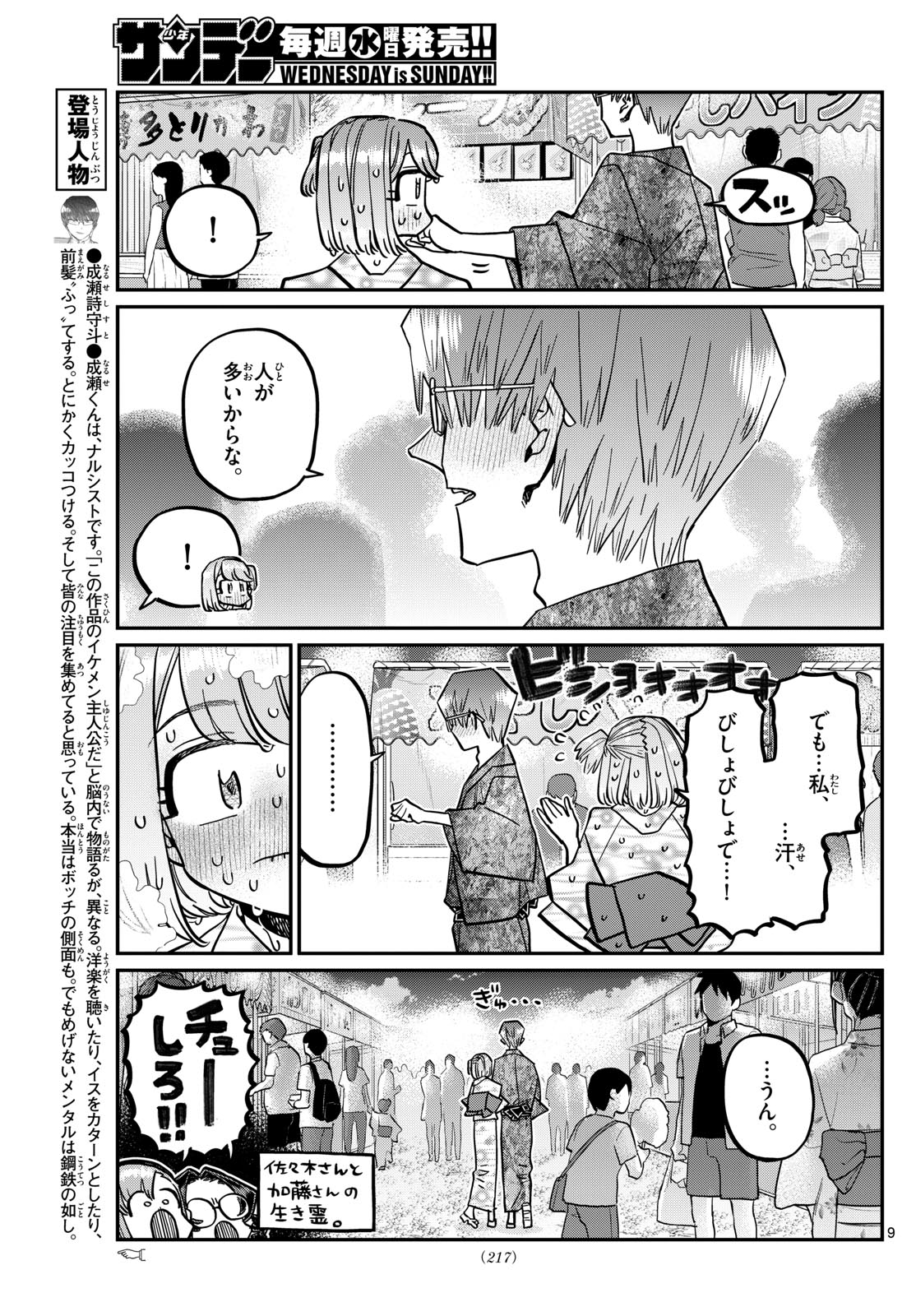 Komi-san wa Komyushou Desu Chap 403 - Next Chap 404