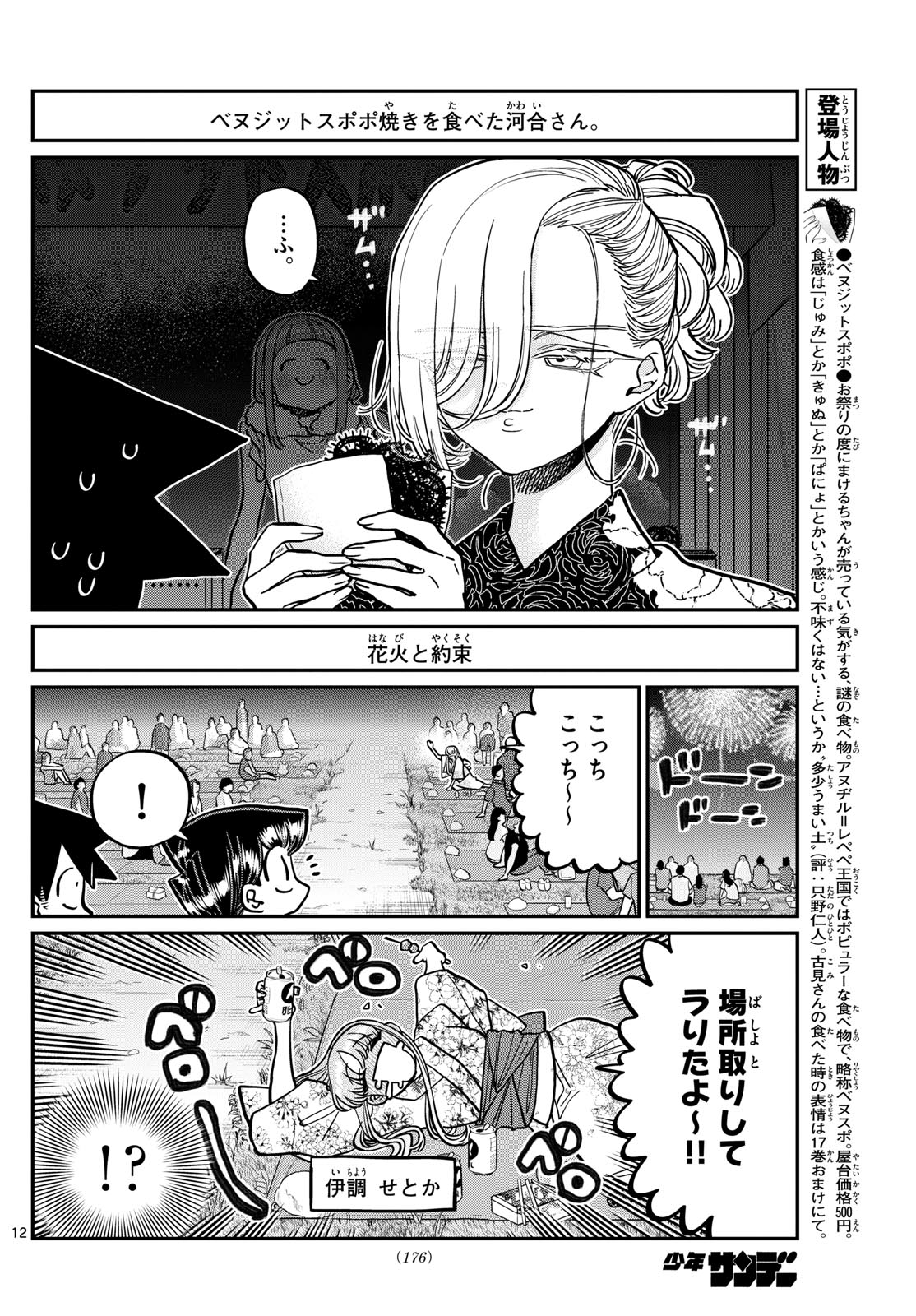 Komi-san wa Komyushou Desu Chap 404 - Next Chap 405