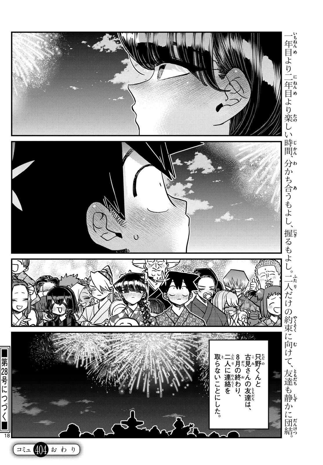 Komi-san wa Komyushou Desu Chap 404 - Next Chap 405