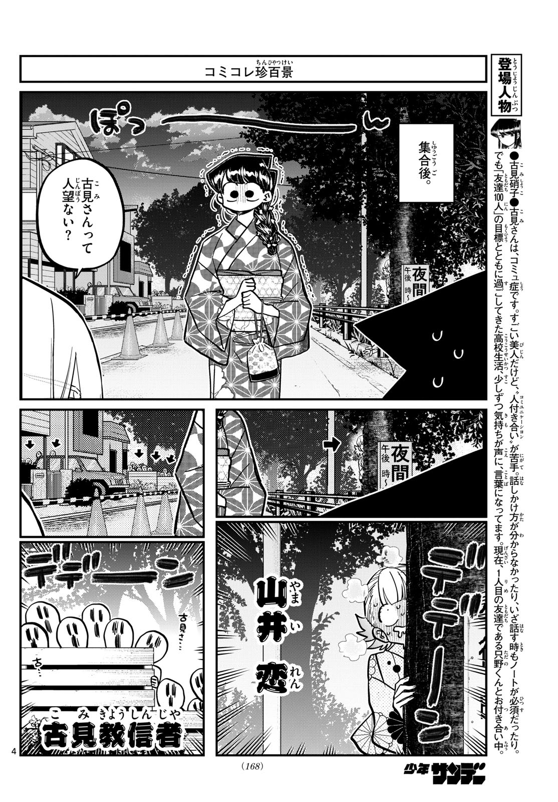 Komi-san wa Komyushou Desu Chap 404 - Next Chap 405