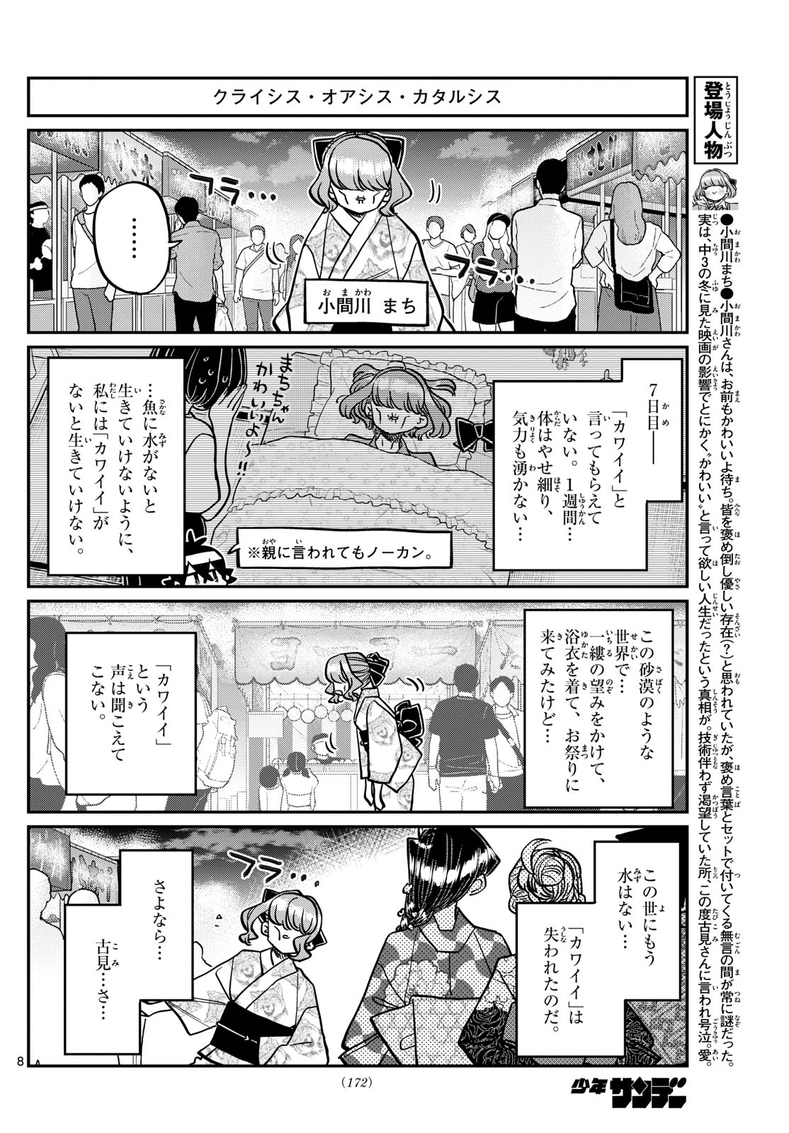 Komi-san wa Komyushou Desu Chap 404 - Next Chap 405