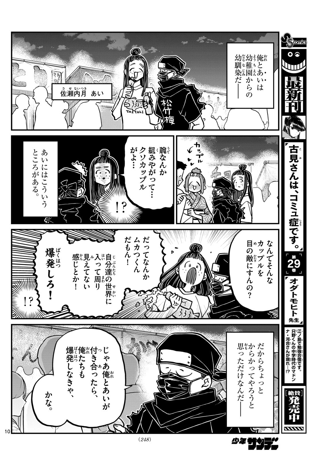 Komi-san wa Komyushou Desu Chap 405 - Next Chap 406