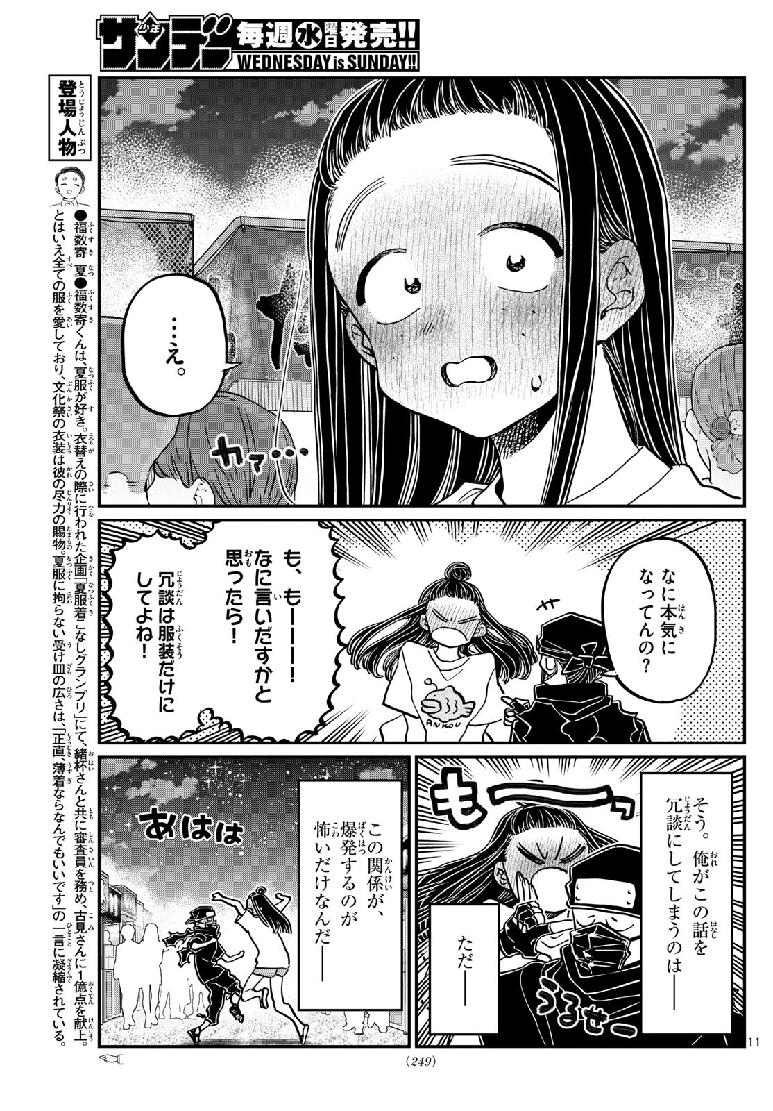 Komi-san wa Komyushou Desu Chap 405 - Next Chap 406