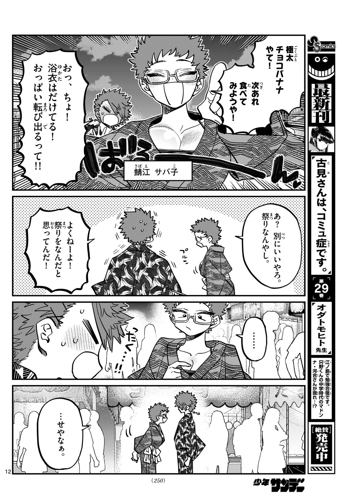 Komi-san wa Komyushou Desu Chap 405 - Next Chap 406