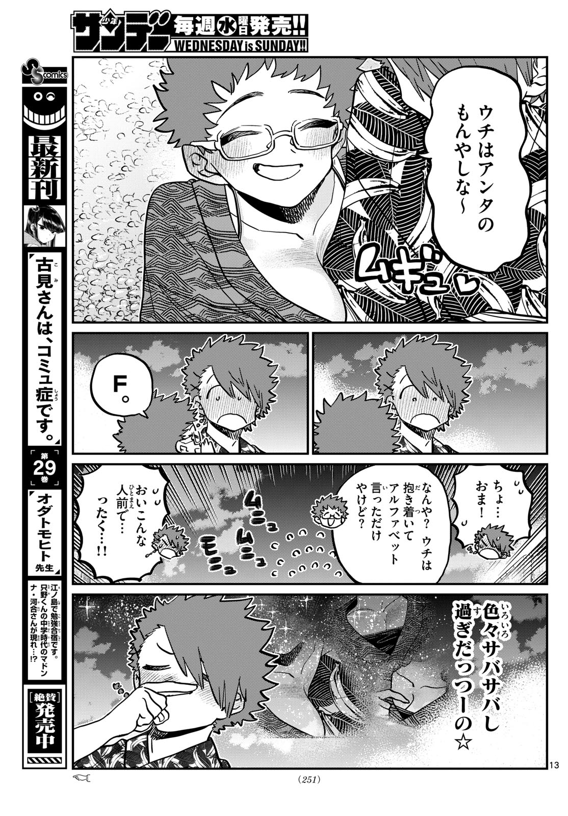Komi-san wa Komyushou Desu Chap 405 - Next Chap 406