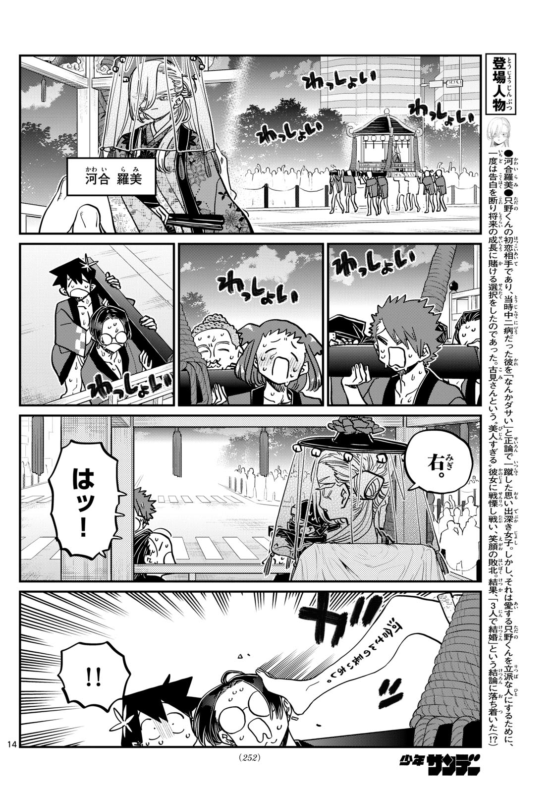 Komi-san wa Komyushou Desu Chap 405 - Next Chap 406