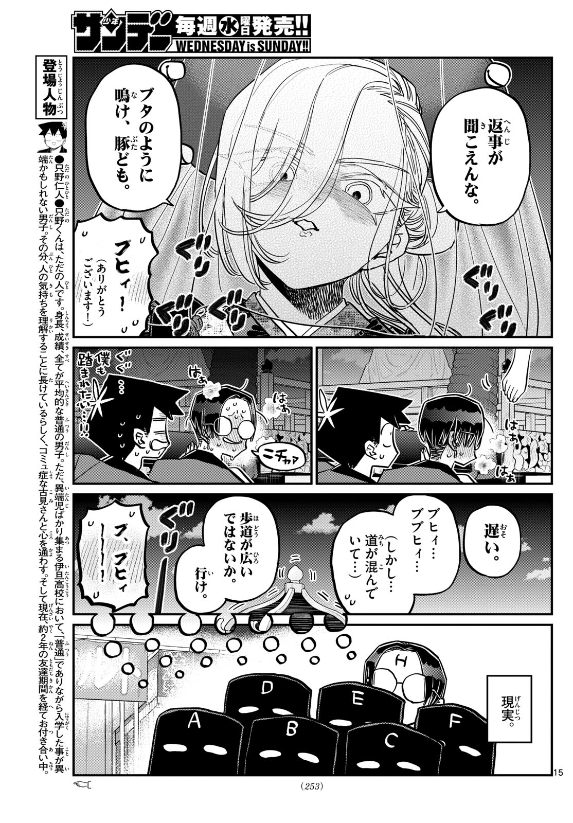 Komi-san wa Komyushou Desu Chap 405 - Next Chap 406