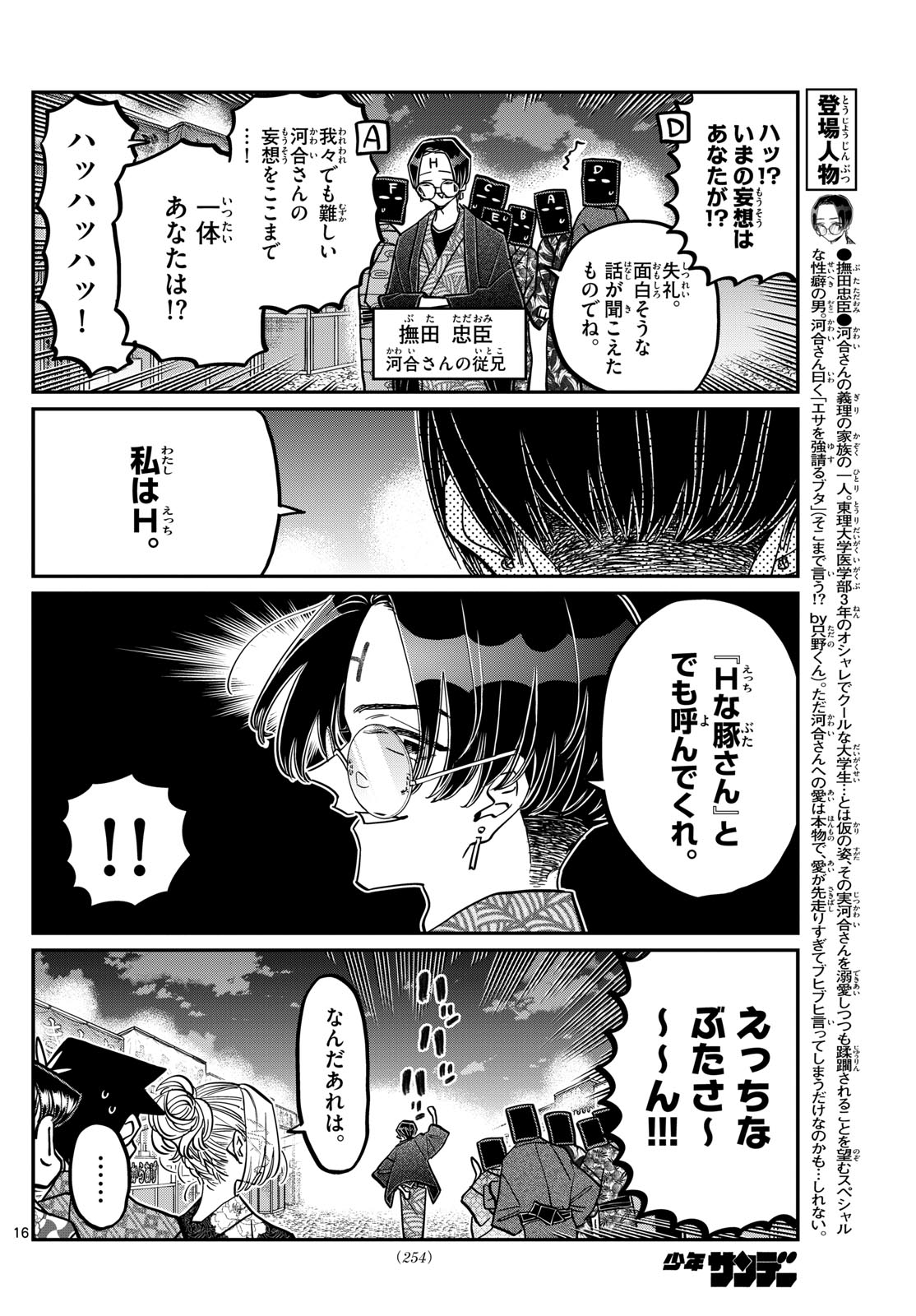 Komi-san wa Komyushou Desu Chap 405 - Next Chap 406