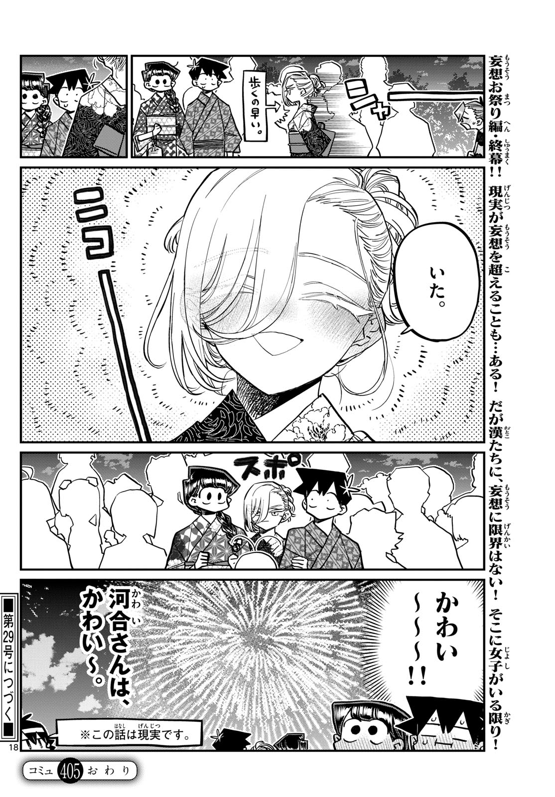 Komi-san wa Komyushou Desu Chap 405 - Next Chap 406