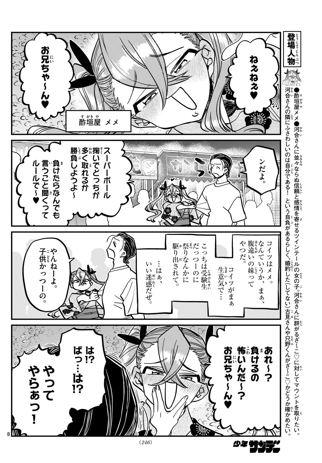 Komi-san wa Komyushou Desu Chap 405 - Next Chap 406