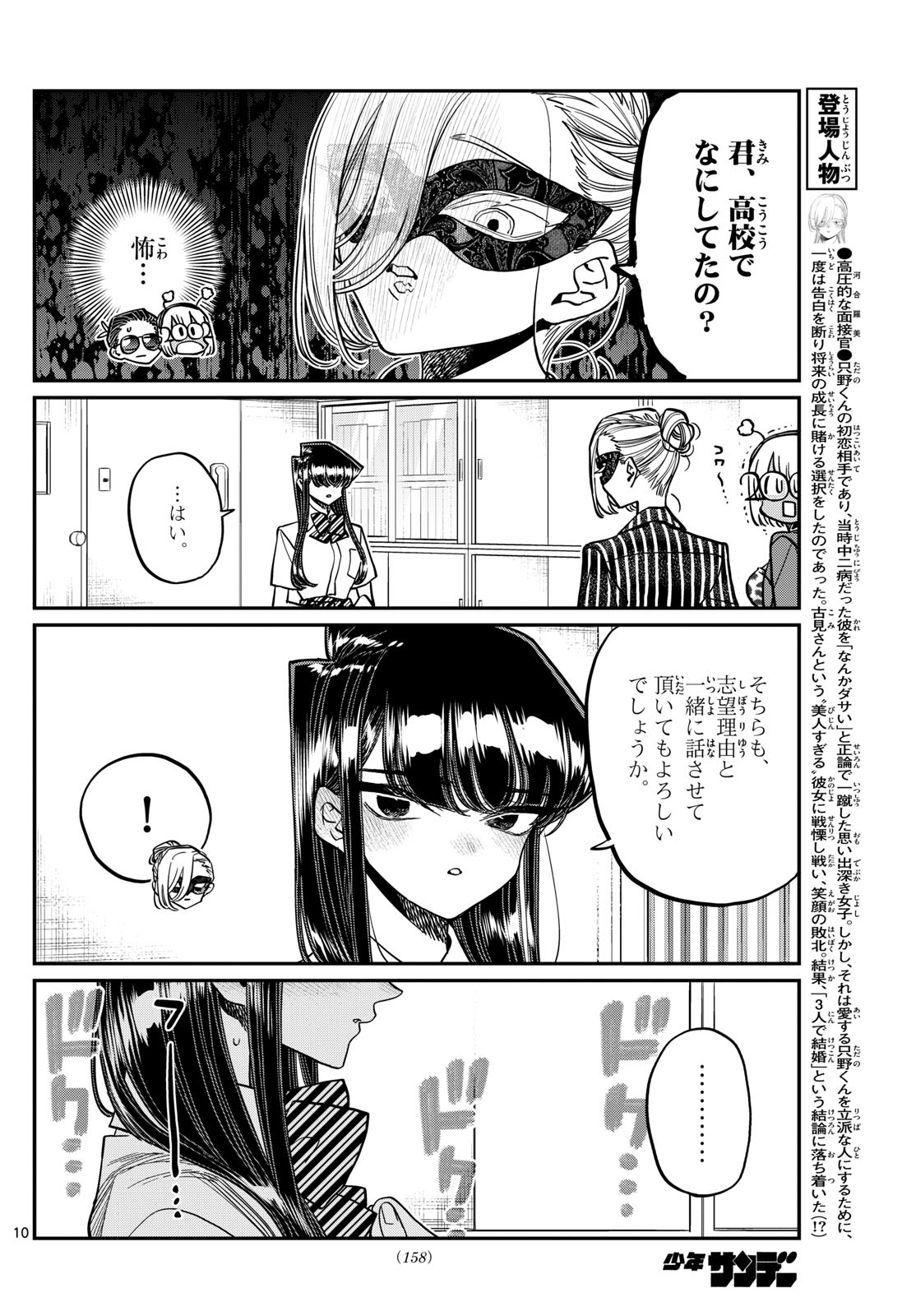 Komi-san wa Komyushou Desu Chap 407 - Next Chap 408