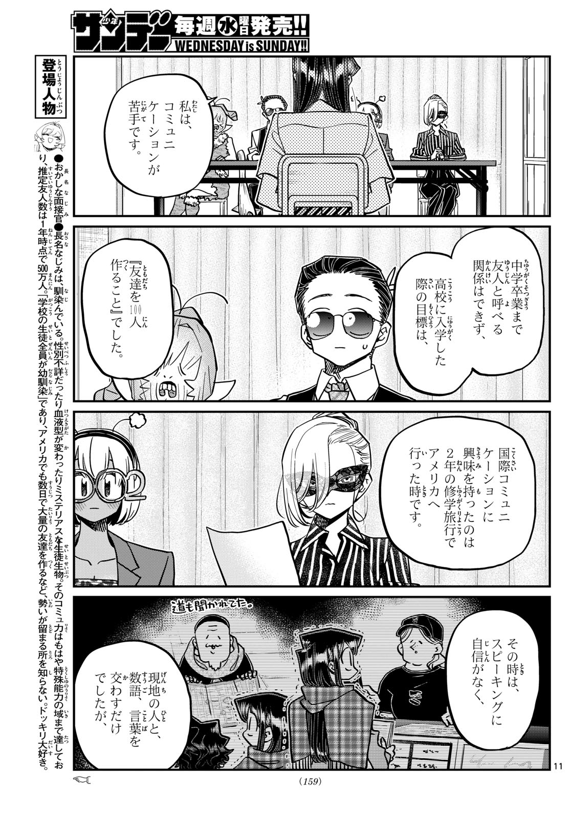 Komi-san wa Komyushou Desu Chap 407 - Next Chap 408