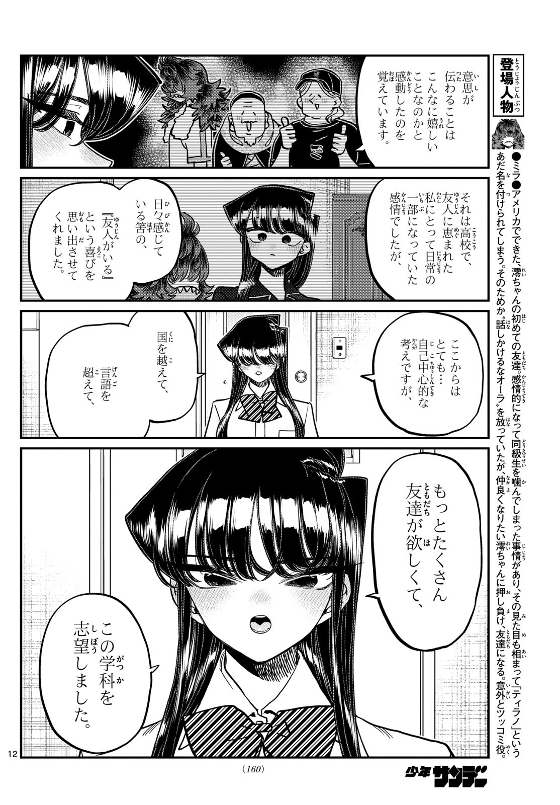 Komi-san wa Komyushou Desu Chap 407 - Next Chap 408