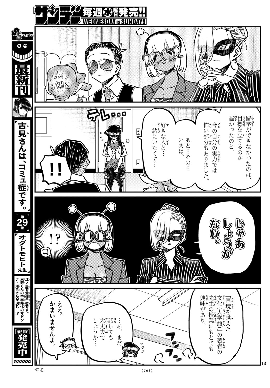 Komi-san wa Komyushou Desu Chap 407 - Next Chap 408