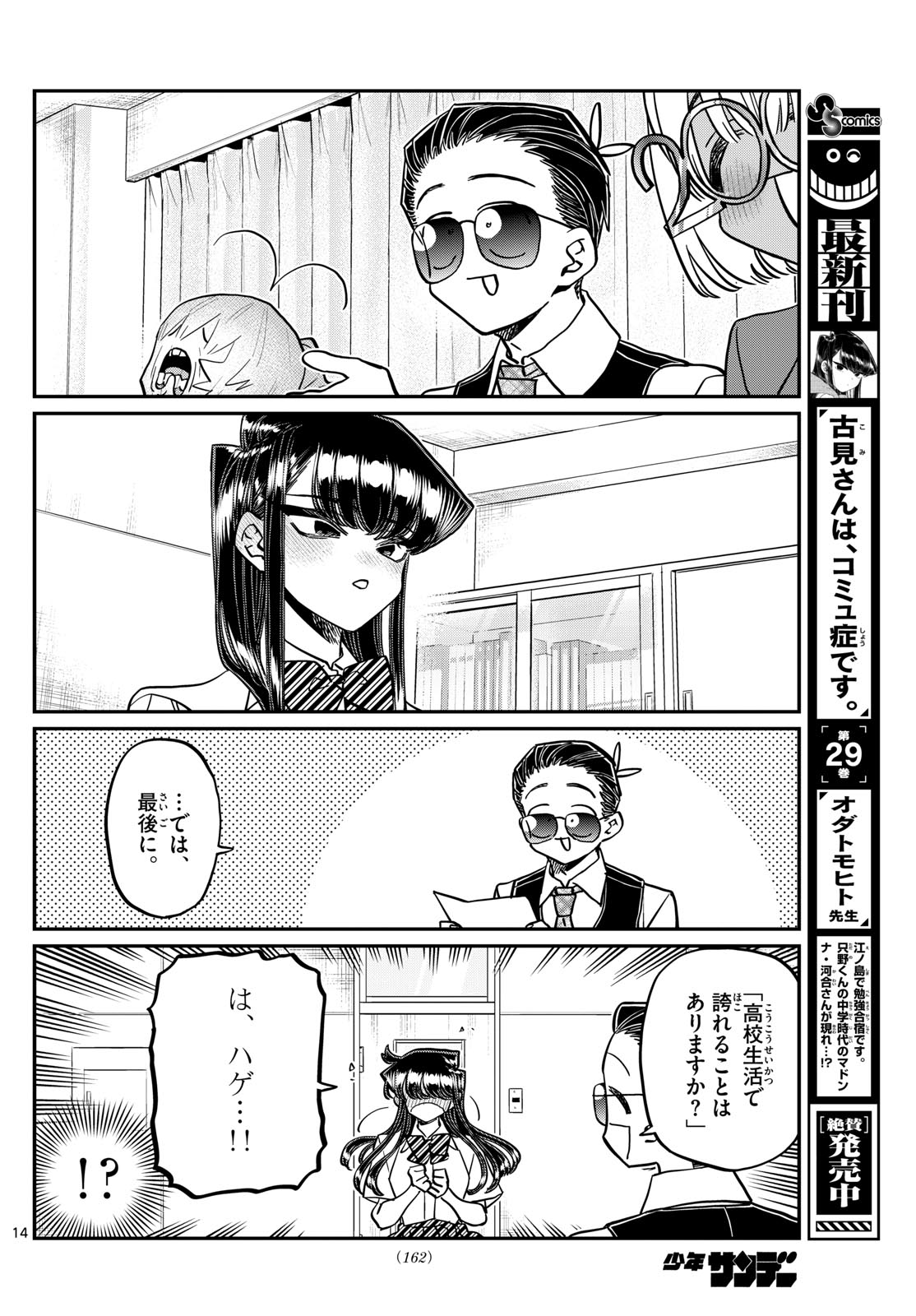 Komi-san wa Komyushou Desu Chap 407 - Next Chap 408