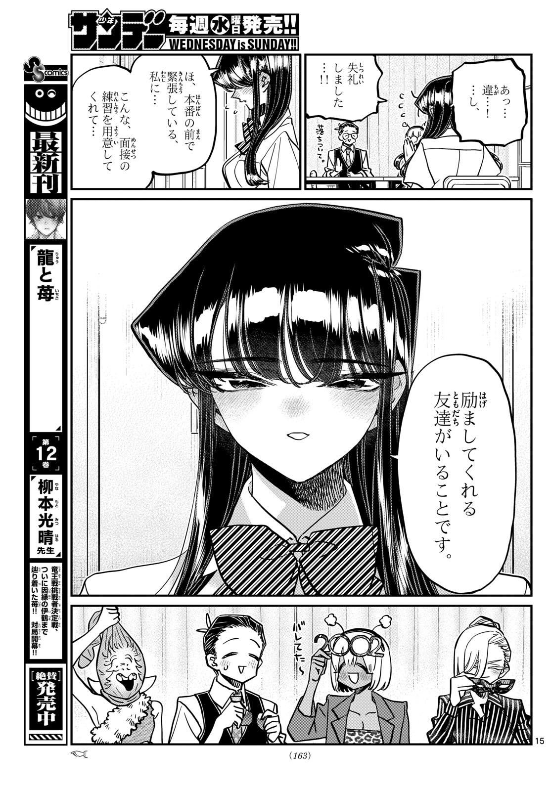 Komi-san wa Komyushou Desu Chap 407 - Next Chap 408