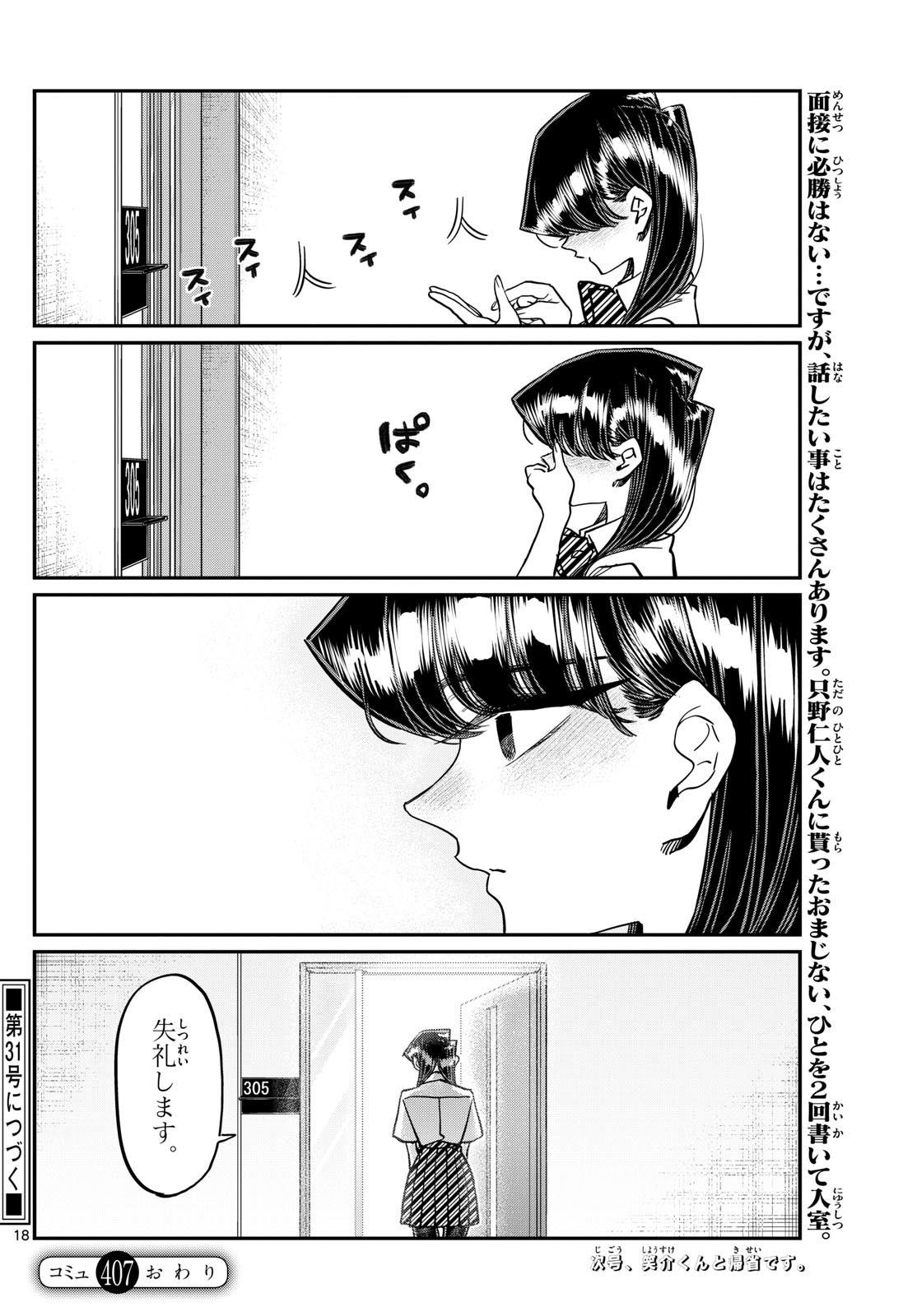 Komi-san wa Komyushou Desu Chap 407 - Next Chap 408