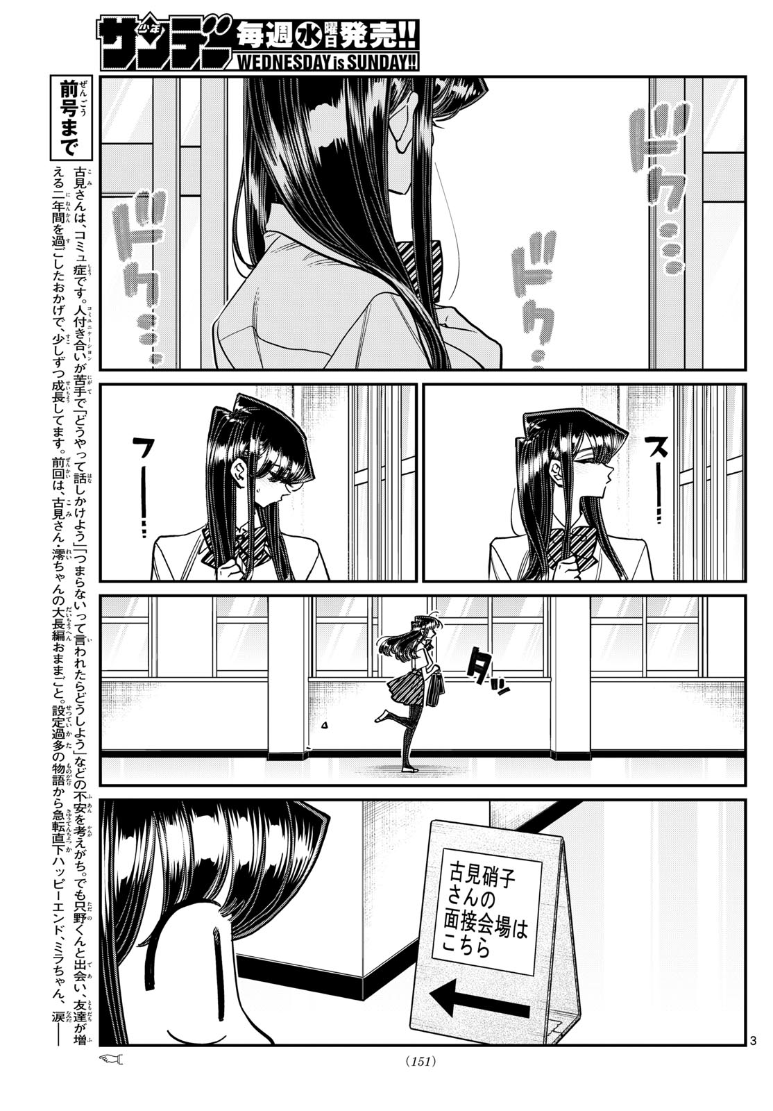 Komi-san wa Komyushou Desu Chap 407 - Next Chap 408