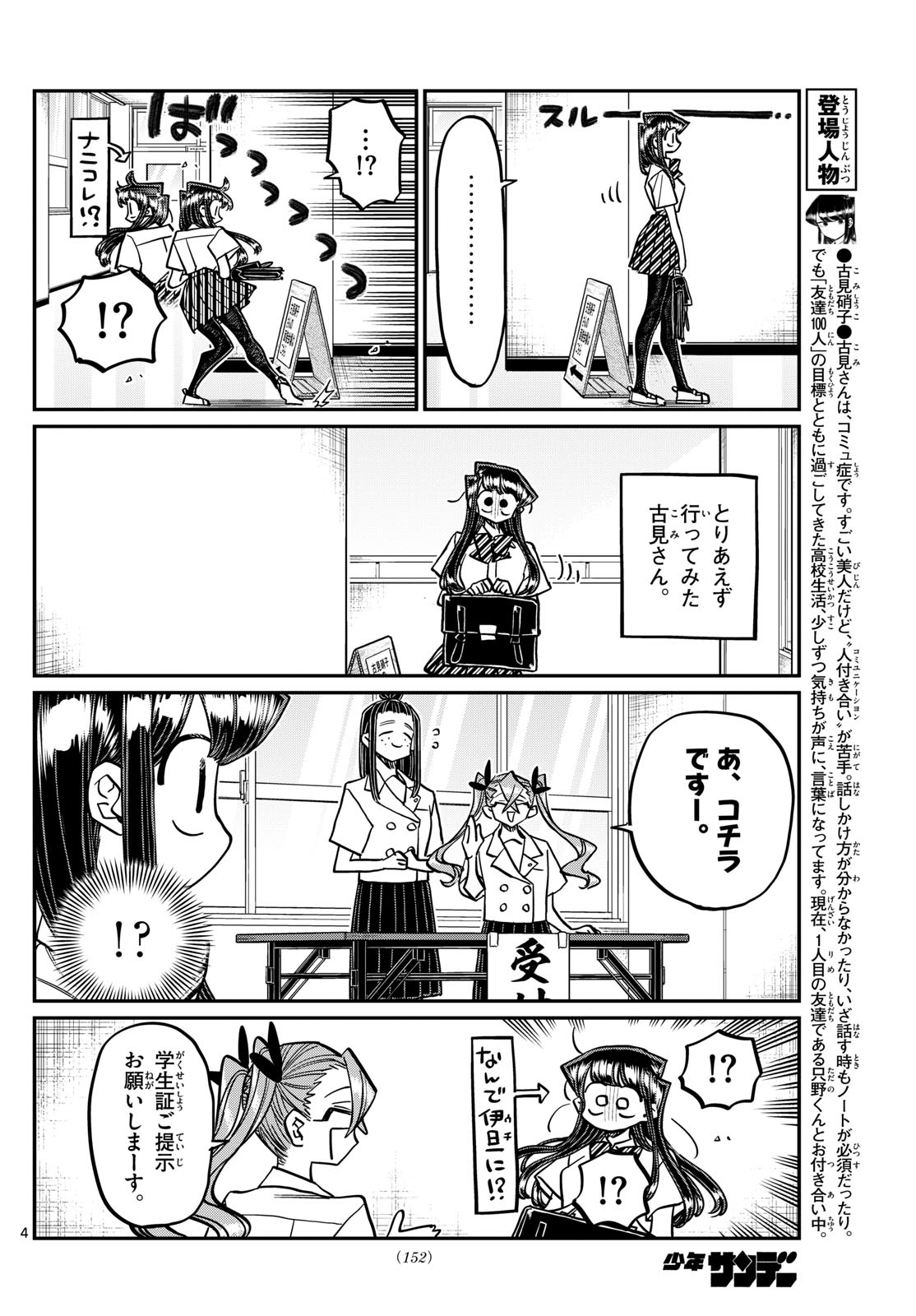 Komi-san wa Komyushou Desu Chap 407 - Next Chap 408