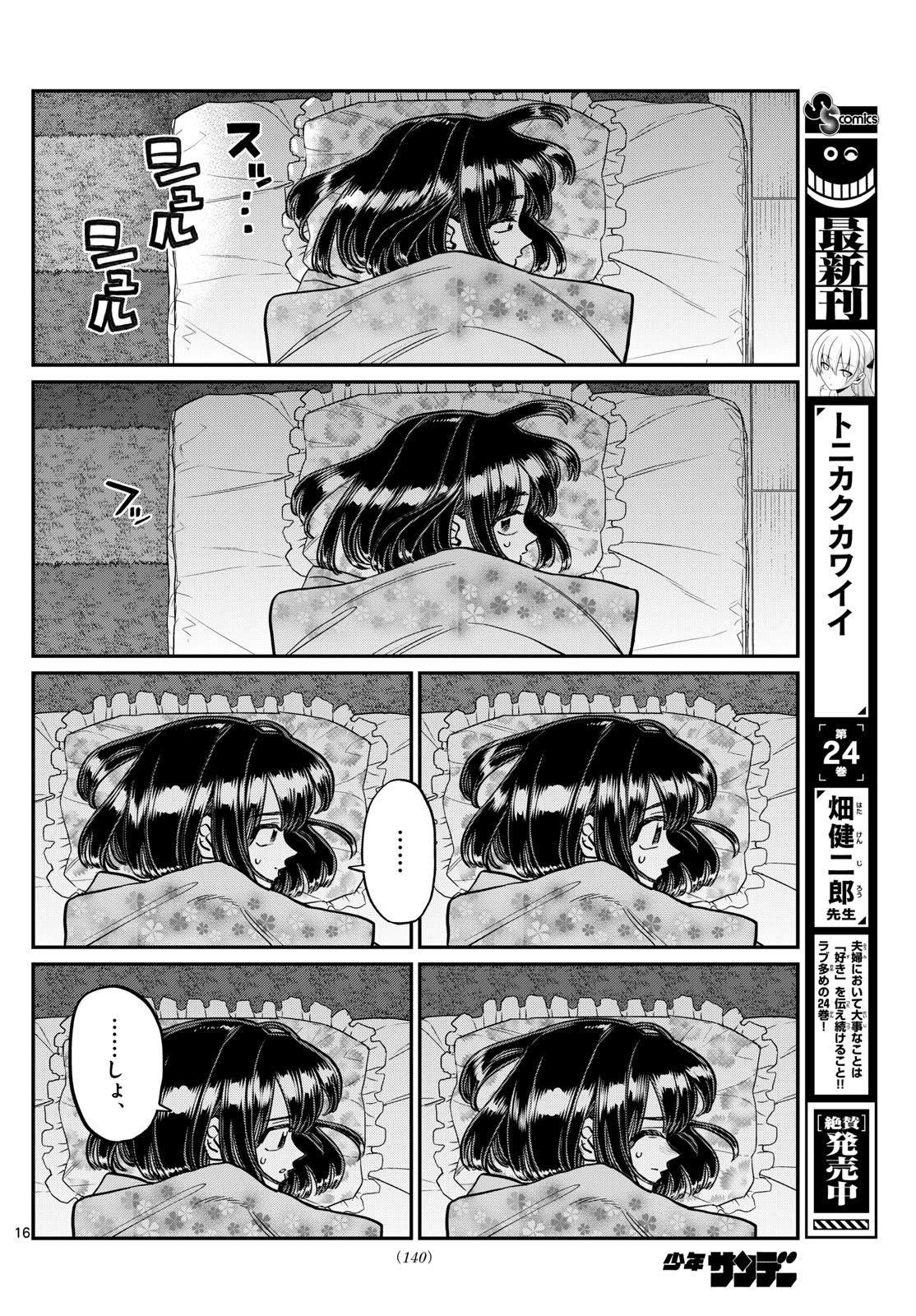 Komi-san wa Komyushou Desu Chap 408 - Next Chap 409