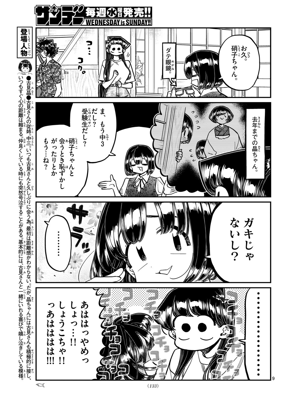 Komi-san wa Komyushou Desu Chap 408 - Next Chap 409