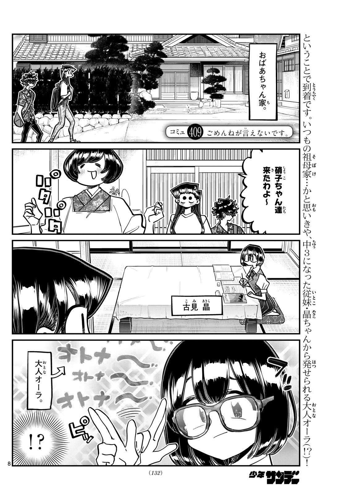 Komi-san wa Komyushou Desu Chap 409 - Next Chap 410