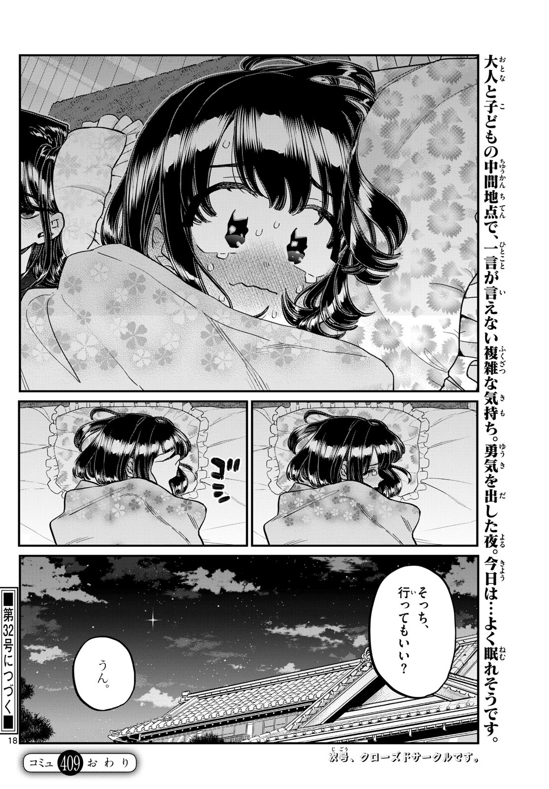 Komi-san wa Komyushou Desu Chap 409 - Next Chap 410