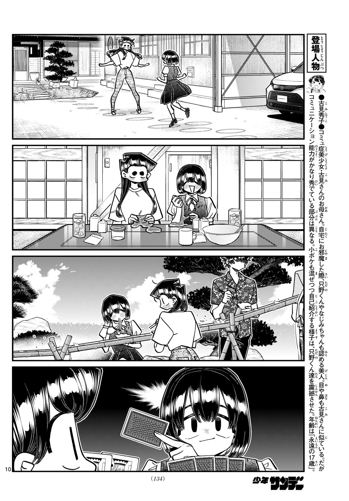 Komi-san wa Komyushou Desu Chap 409 - Next Chap 410