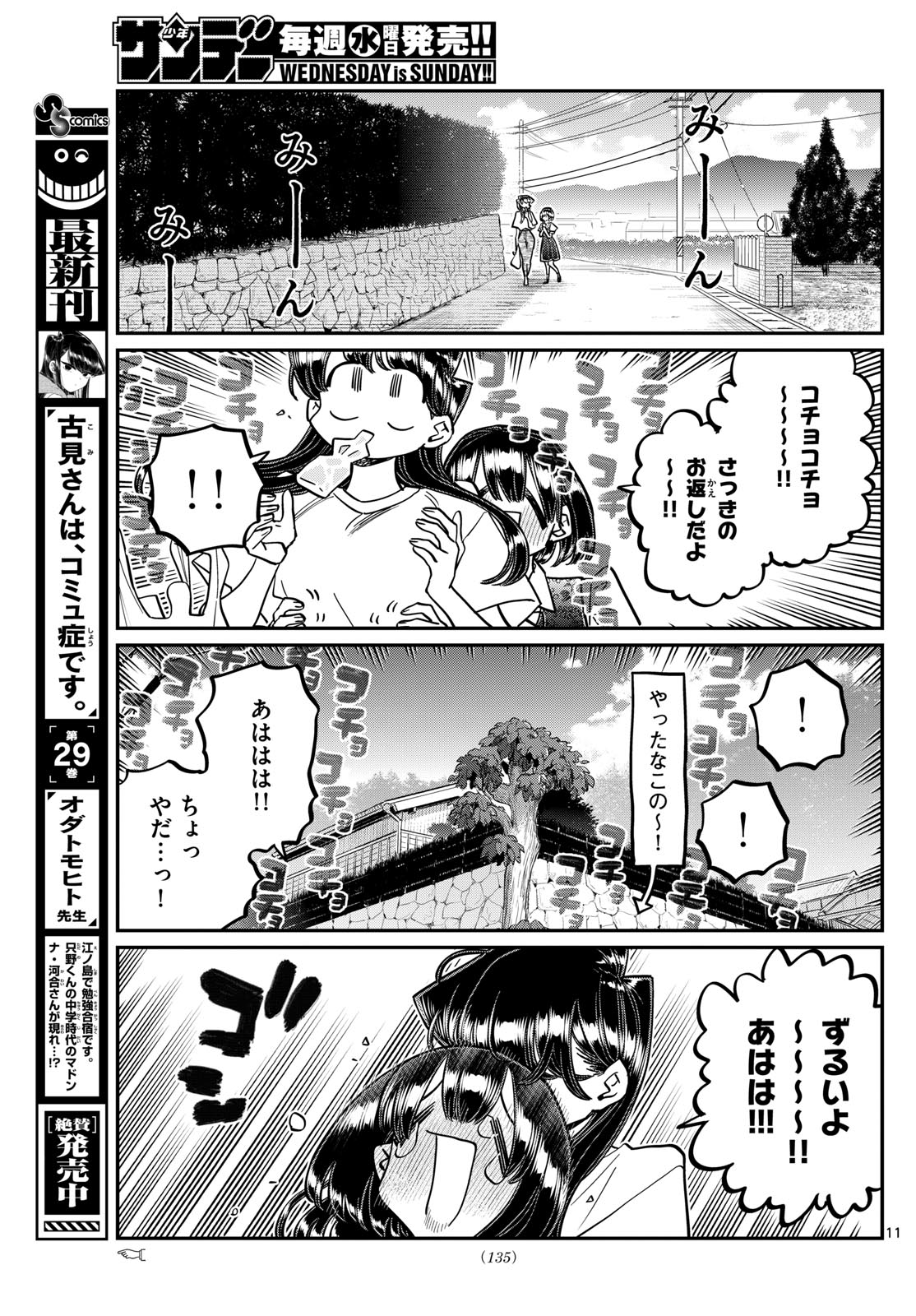 Komi-san wa Komyushou Desu Chap 409 - Next Chap 410