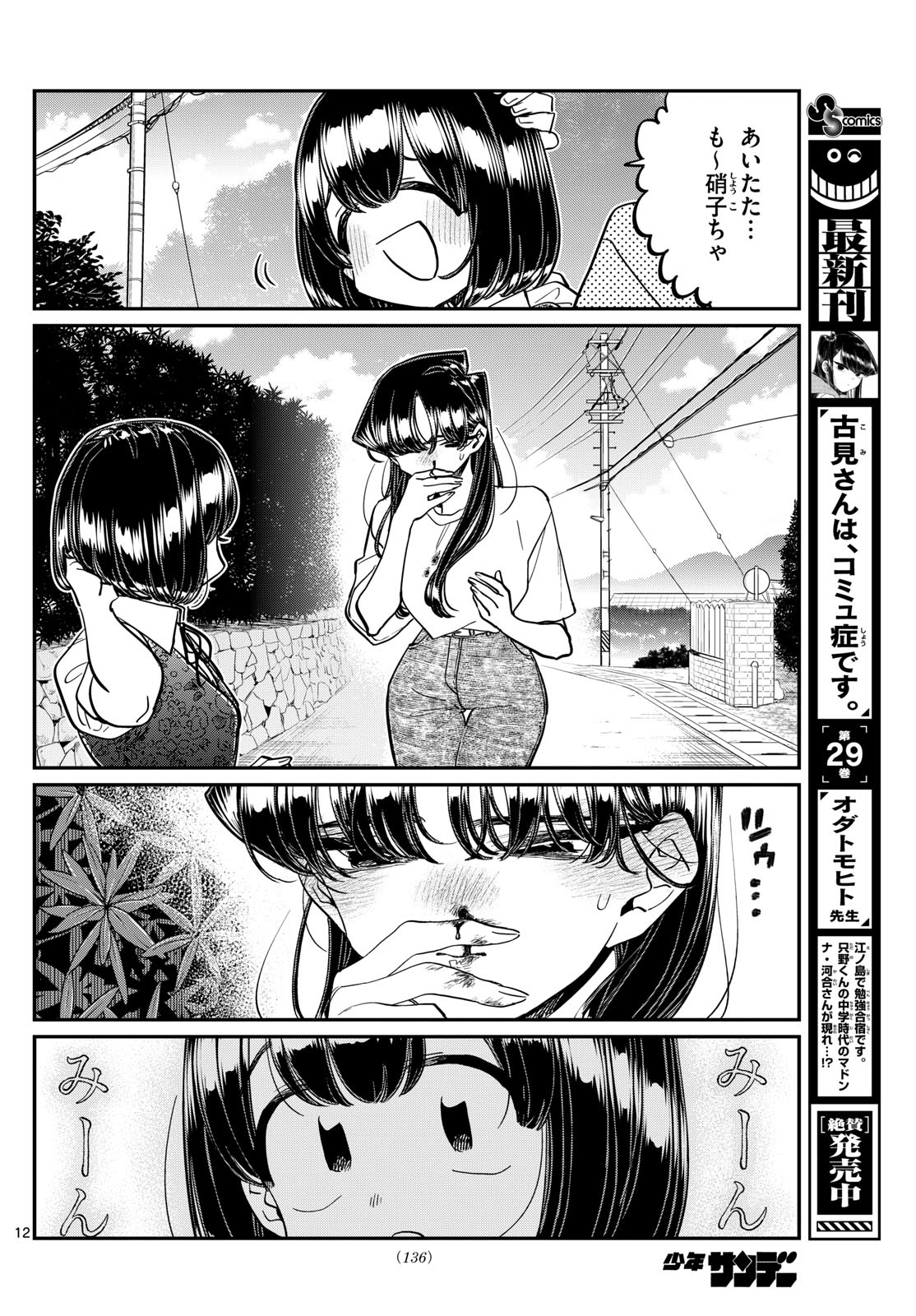 Komi-san wa Komyushou Desu Chap 409 - Next Chap 410
