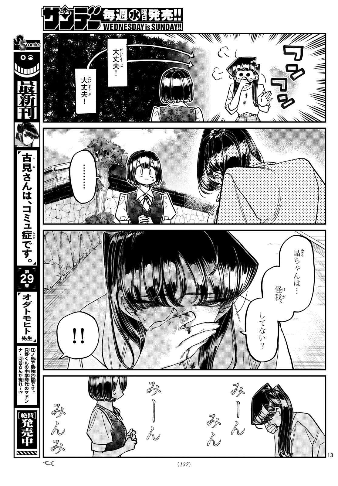 Komi-san wa Komyushou Desu Chap 409 - Next Chap 410