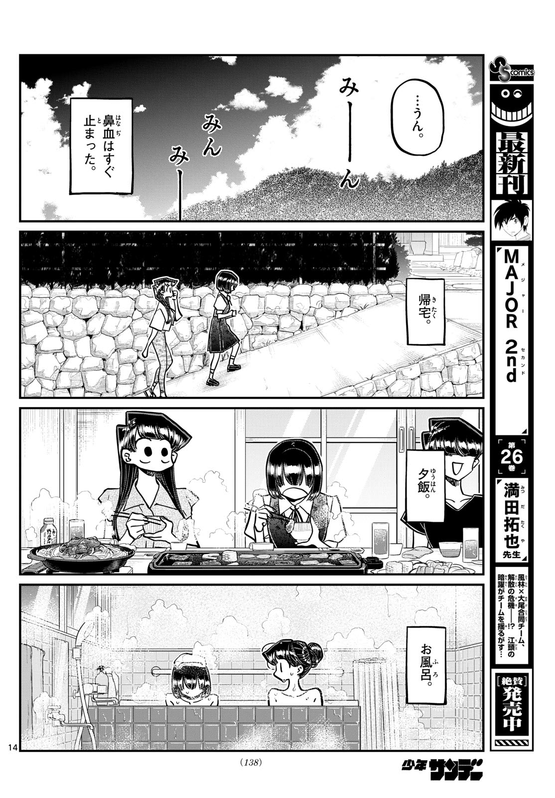 Komi-san wa Komyushou Desu Chap 409 - Next Chap 410